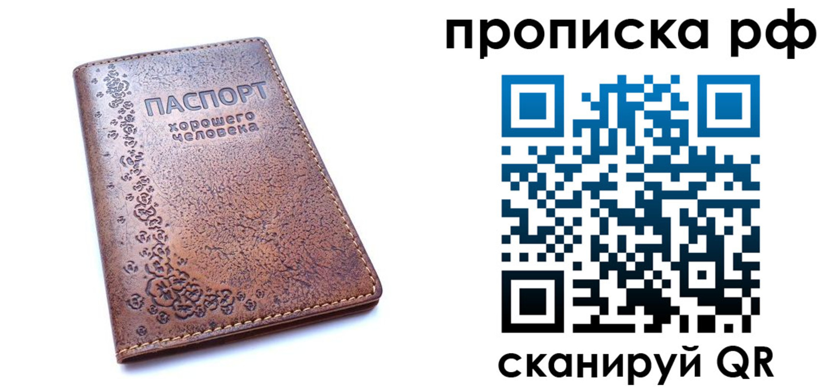 временная регистрация надежно в Дубовке