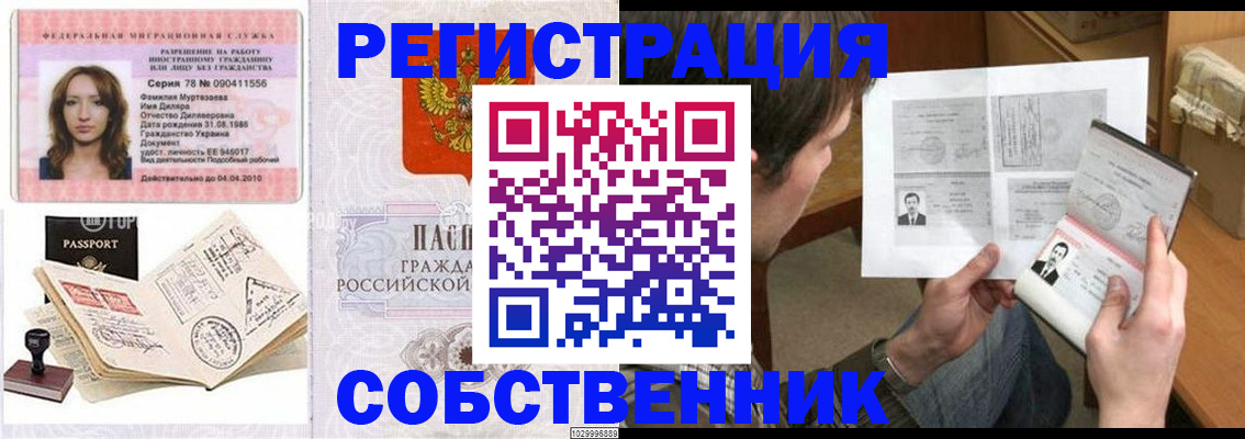 временная регистрация купить в Дубовке